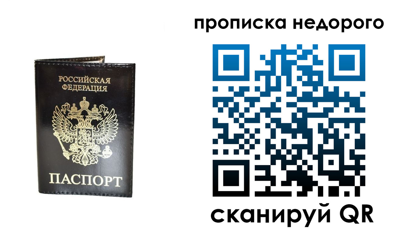 прописка 2025 в Нефтекамске