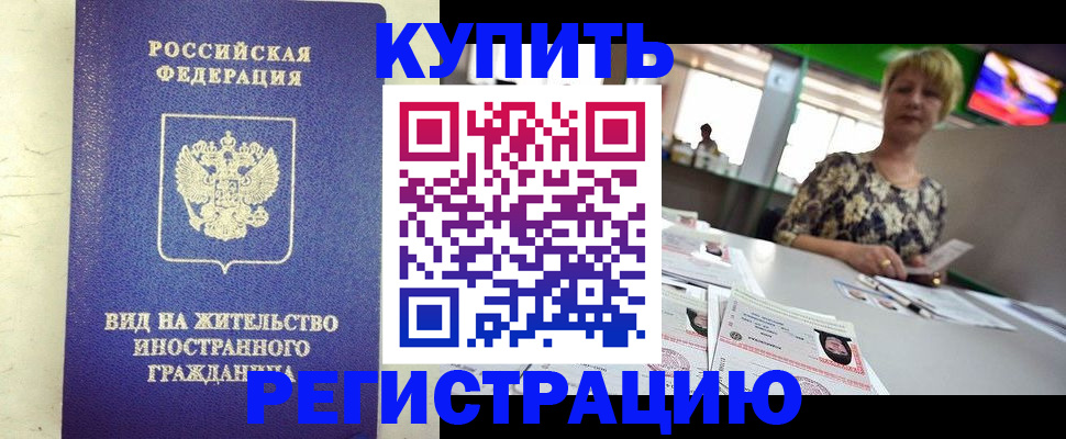 временная регистрация надежно в Нефтекамске