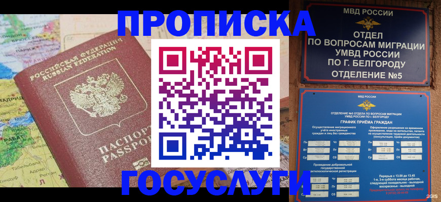 прописка регистрация в Нефтекамске