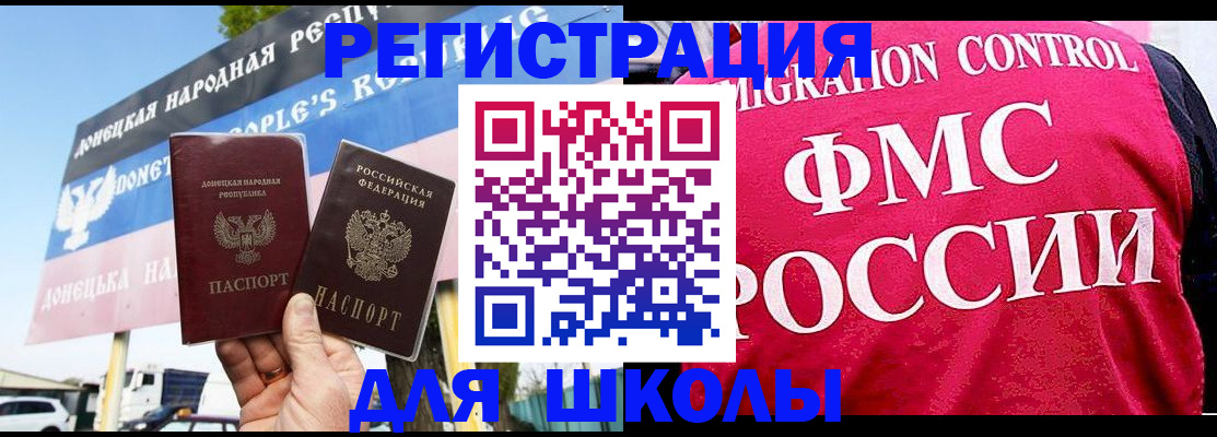 временная регистрация для школы в Нефтекамске